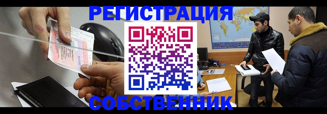 временная регистрация купить в Аше