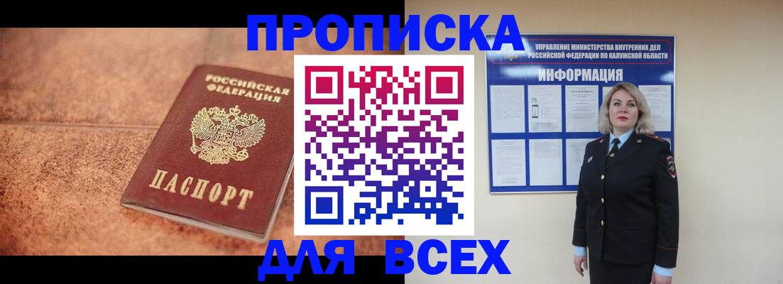 прописка гарантия в Аше